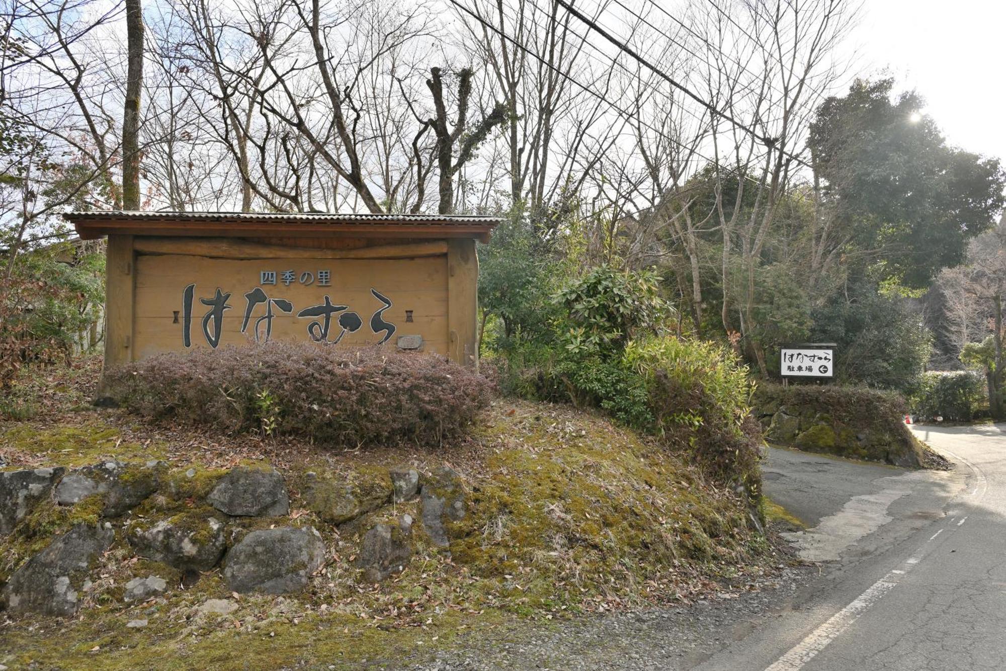 Shikinosato Hanamura Minamioguni Extérieur photo